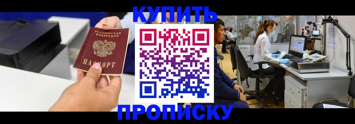 прописка ребенка в Казани